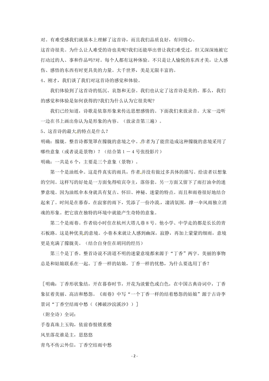 语文人教《雨巷》精品教师教学案_第2页