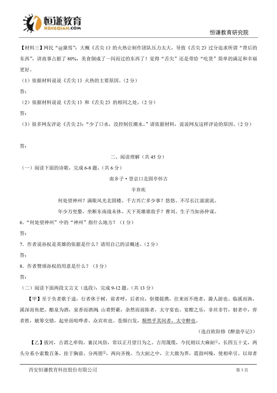 江苏镇江中测验考试题--语文_第3页