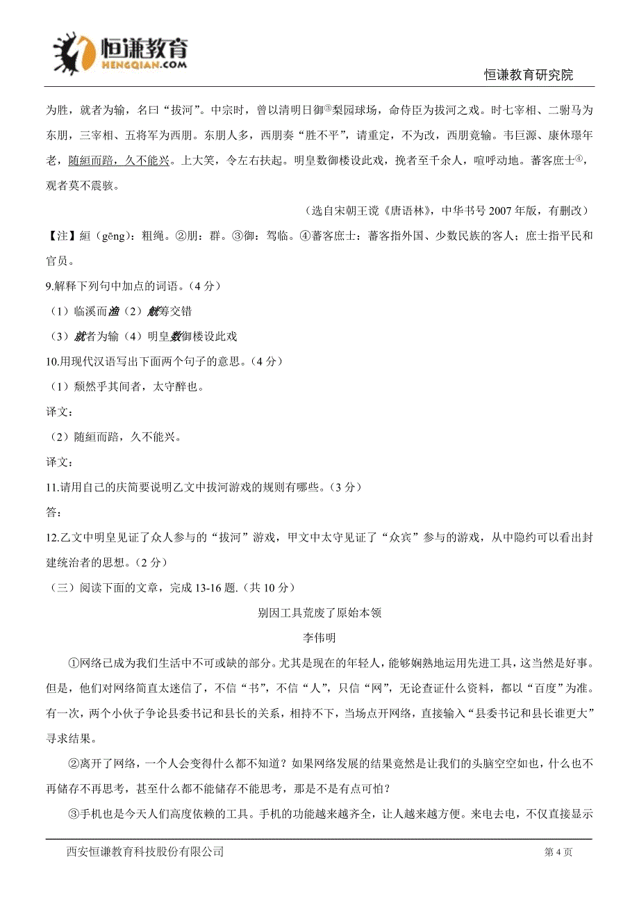 江苏镇江中测验考试题--语文_第4页