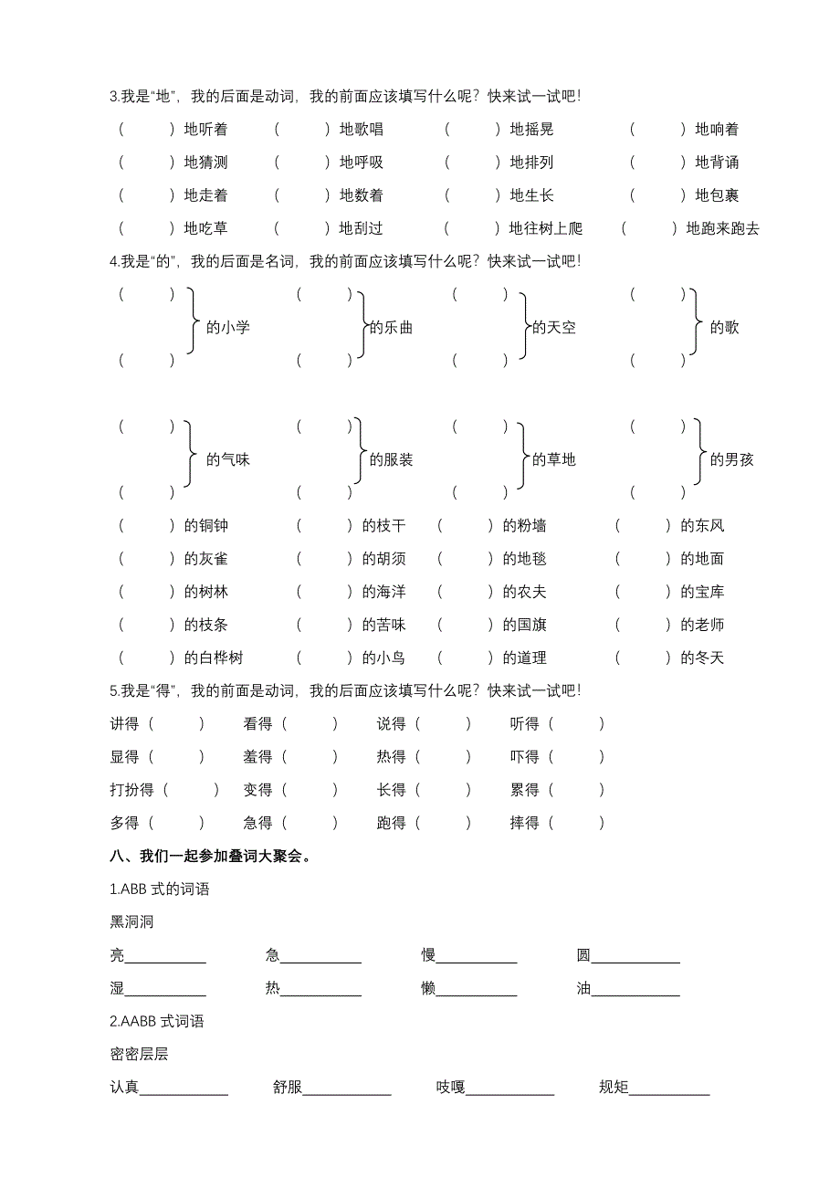 部编版语文三年级（上）专项训练——词语（含答案）_第4页