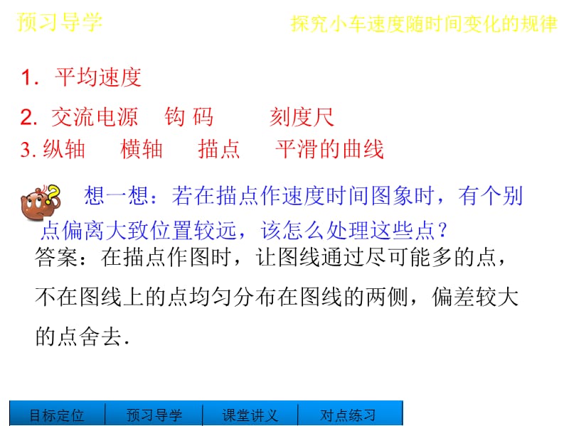 高中物理课件2.1实验探究小车速度随时间变化的规律人教必修1_第3页