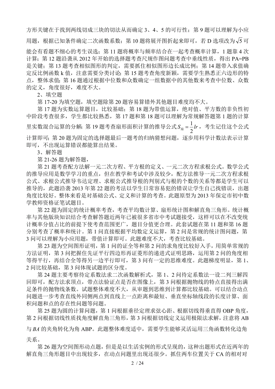 河北历年中考数学试卷研究_第2页
