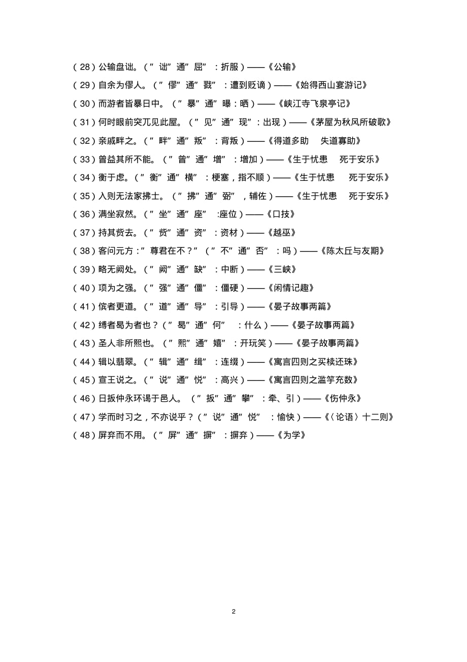 【最新】初中语文文言文通假字归纳总结_第2页