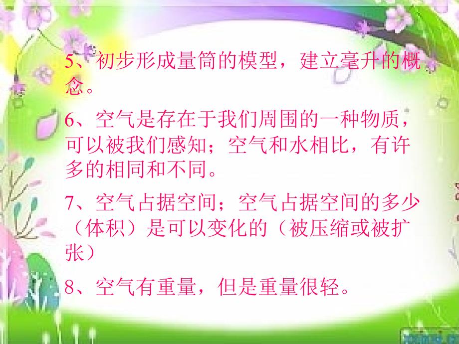 教科版小学三年级上科学第四单元复习课件_第3页