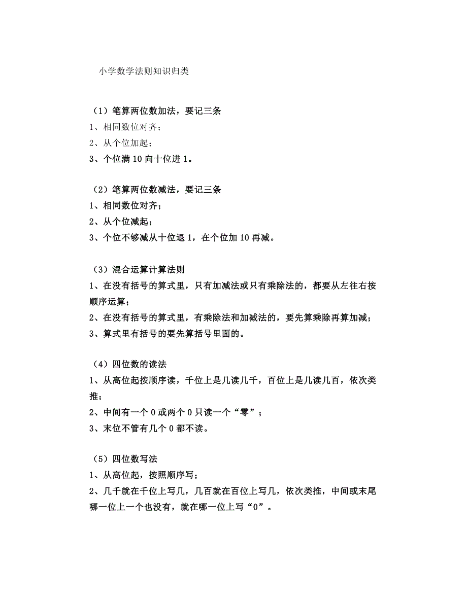 小学数学知识点整理期末复习必备！_第1页