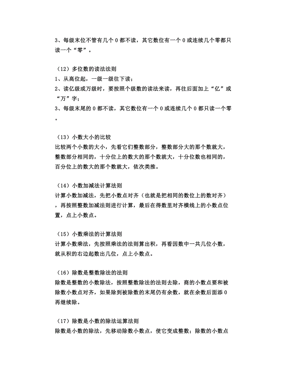 小学数学知识点整理期末复习必备！_第3页