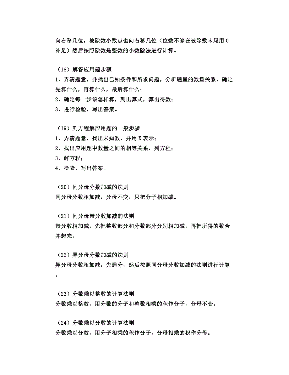 小学数学知识点整理期末复习必备！_第4页