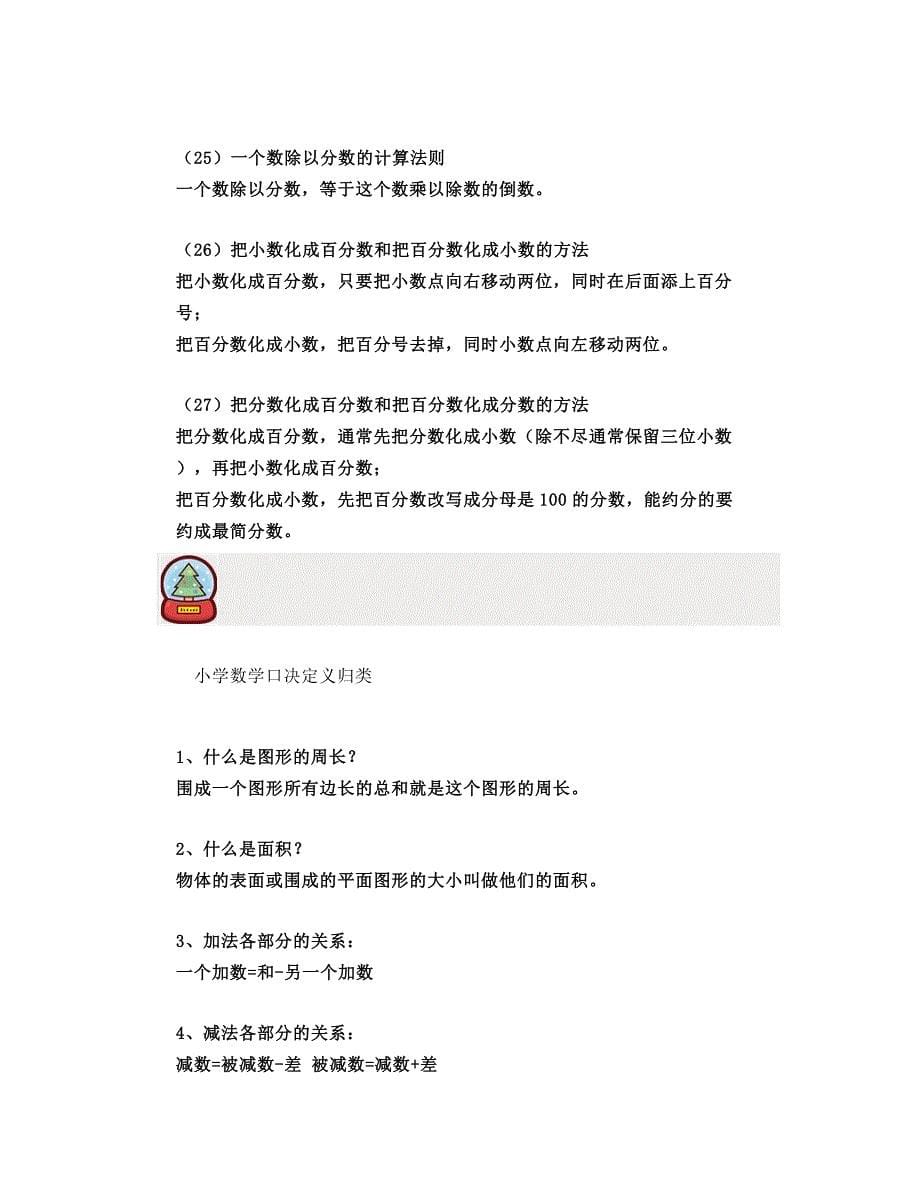 小学数学知识点整理期末复习必备！_第5页