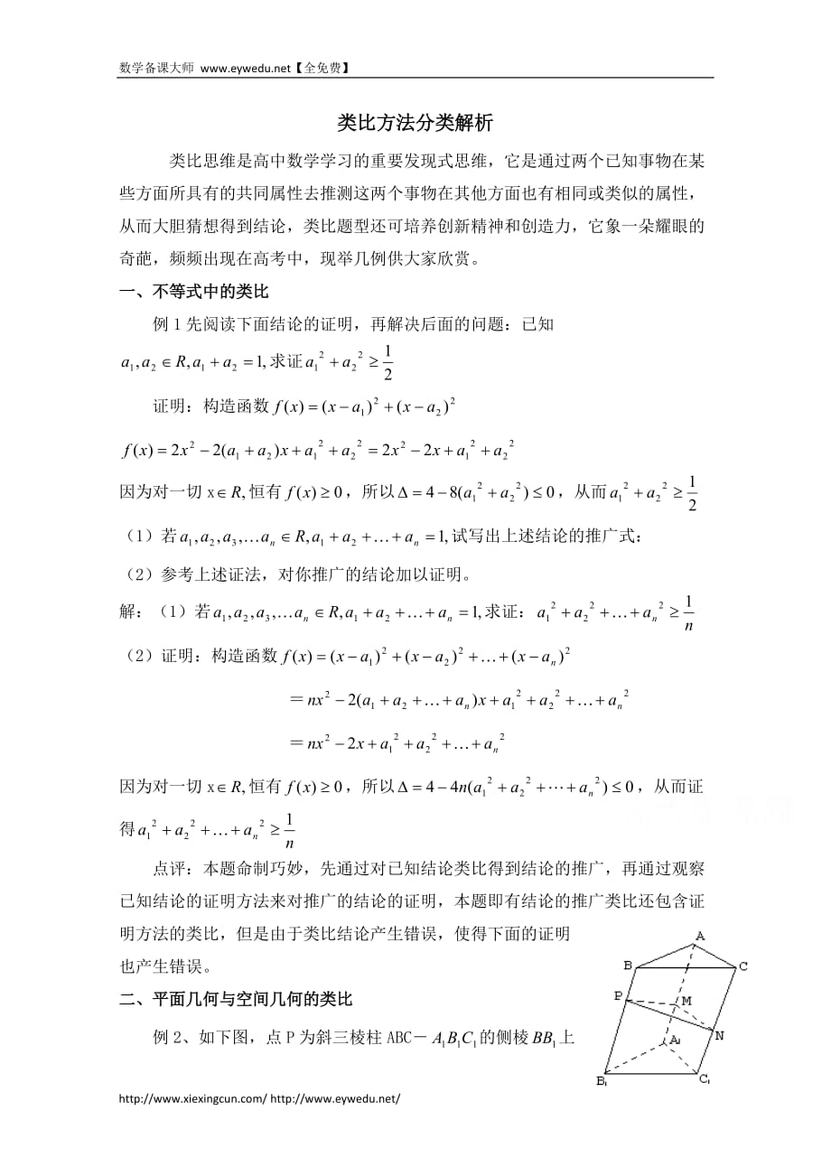 高中数学北京师范大学版选修教案：类比方法分类解析_第1页