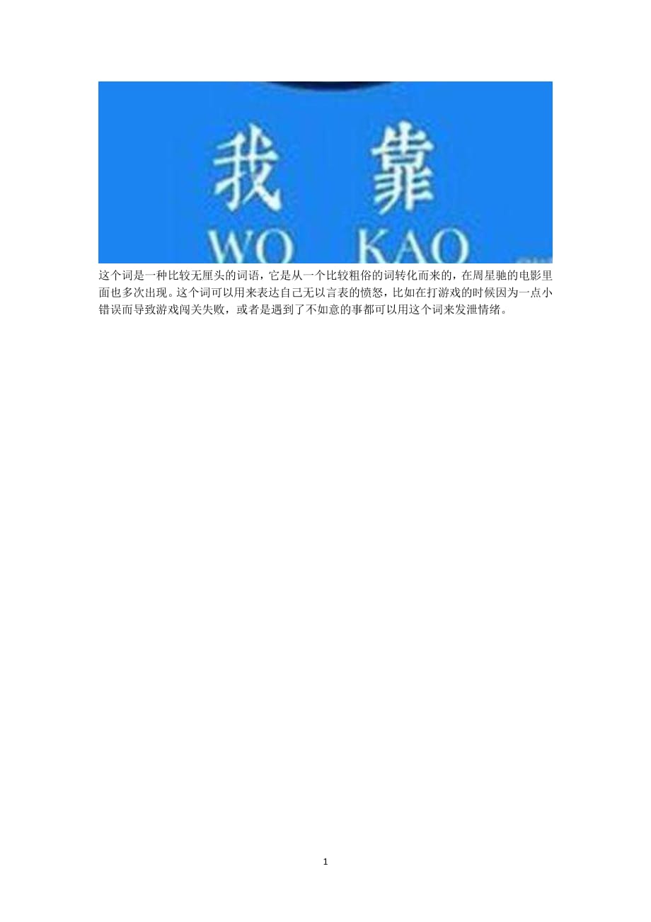 我靠是什么意思（2020年7月整理）.pdf_第1页