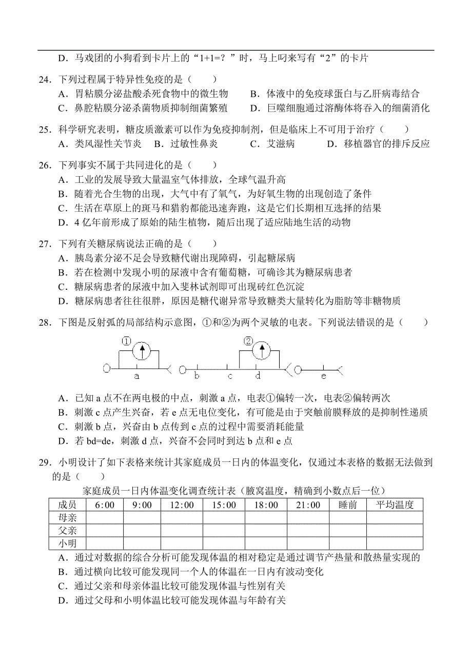 孝感全国高中2012-2013学年度高二上学期期末考试生物卷_第5页