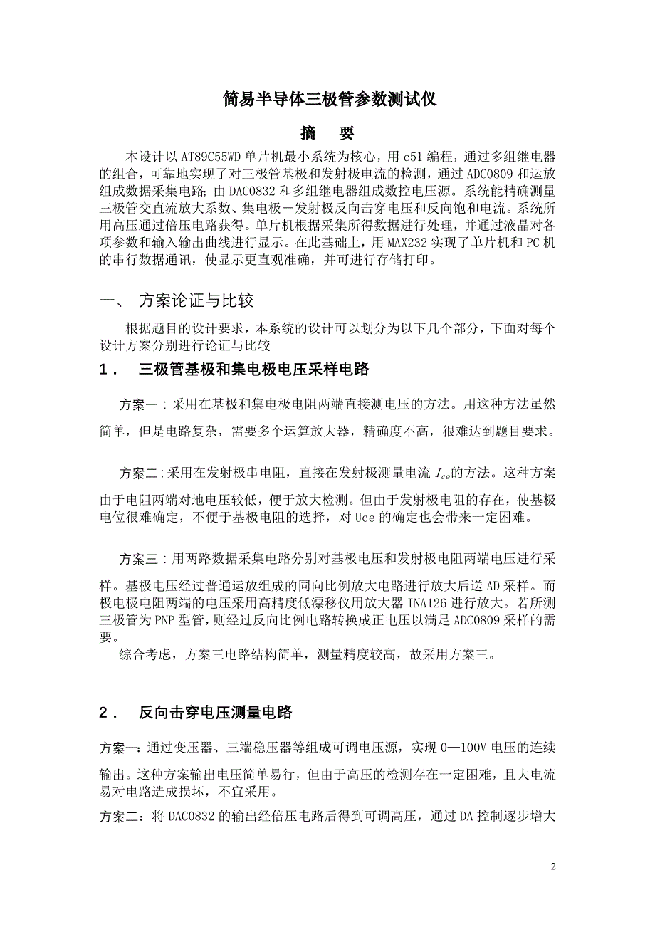 简易半导体极管参数检测测验仪_第2页