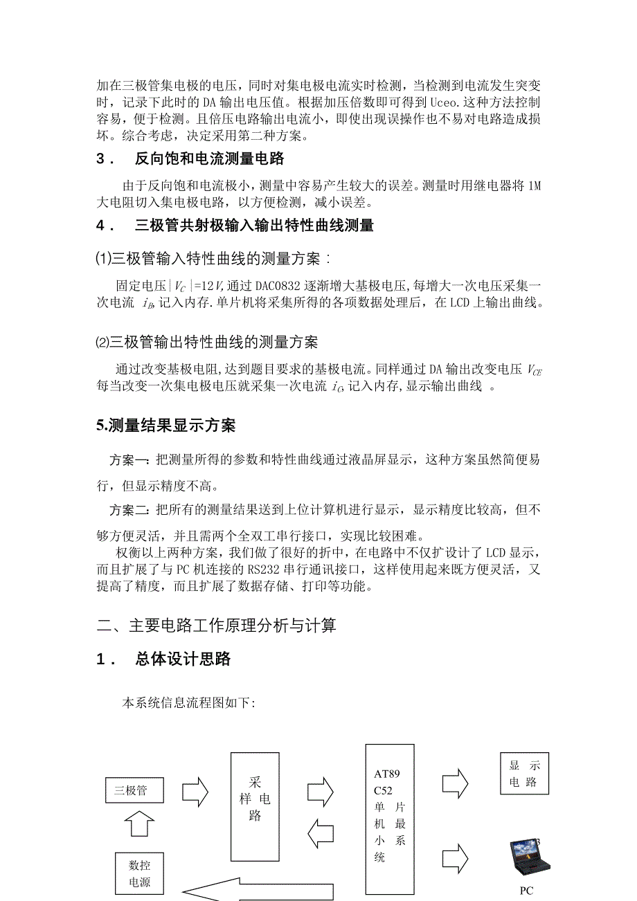 简易半导体极管参数检测测验仪_第3页