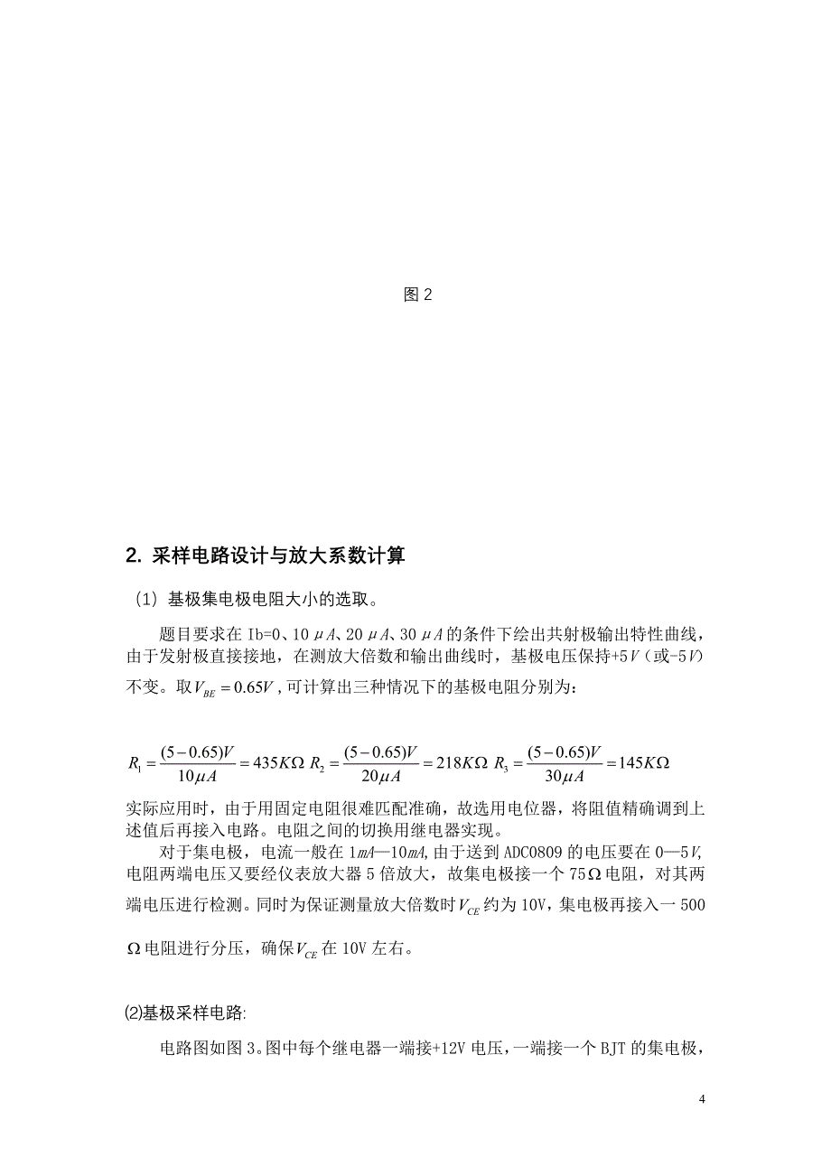 简易半导体极管参数检测测验仪_第4页