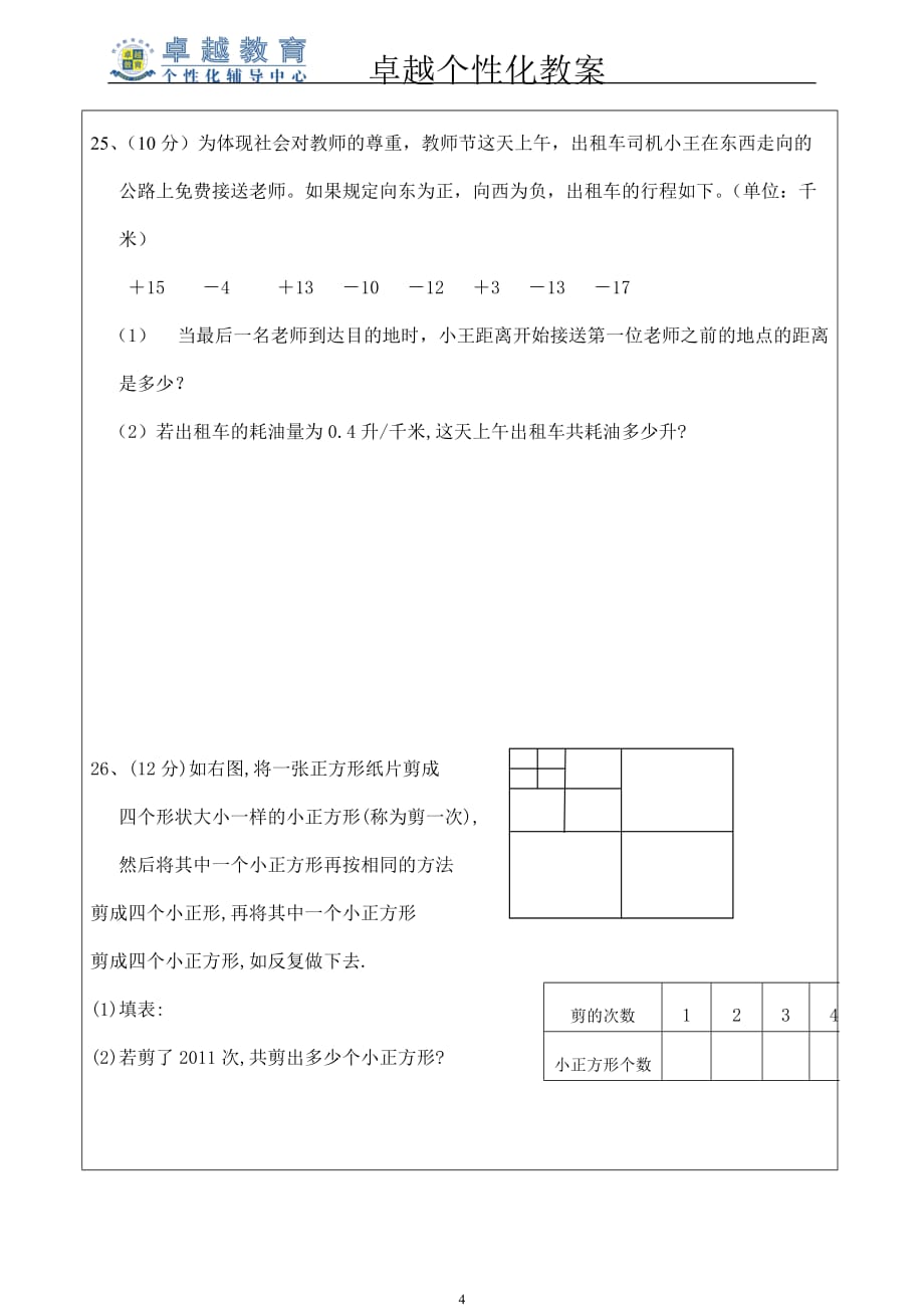 金桐日教师教学案(有理数)_第4页