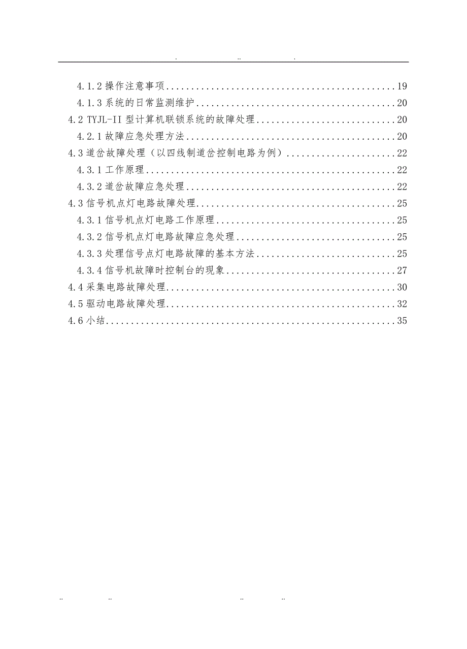 TYJL_II型计算机联锁系统的日常维护和故障处理_第2页