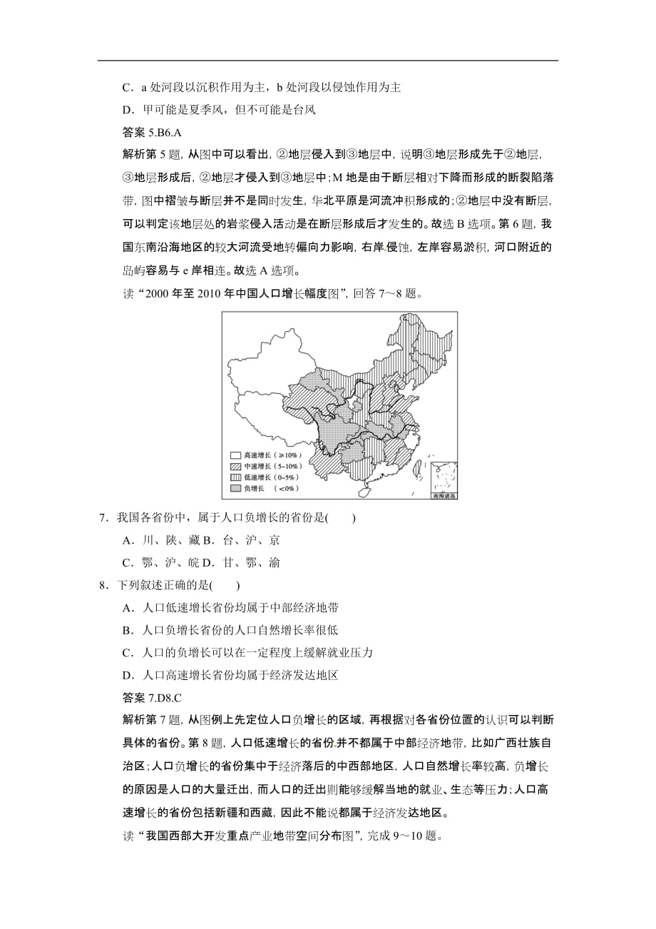 考前三个高考地理通用二轮专题作业高考题型冲刺练仿真模拟四_第3页