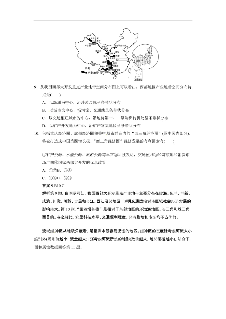 考前三个高考地理通用二轮专题作业高考题型冲刺练仿真模拟四_第4页