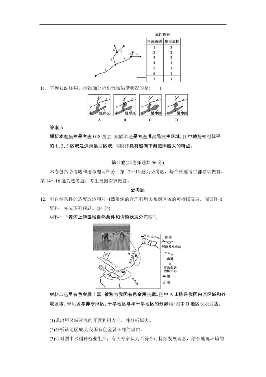 考前三个高考地理通用二轮专题作业高考题型冲刺练仿真模拟四_第5页