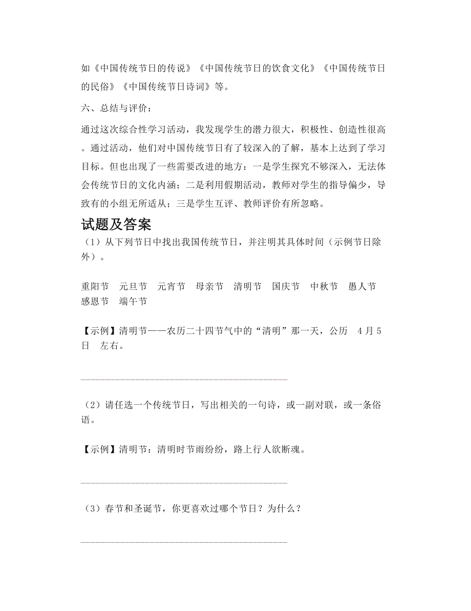 部编三年级语文下册综合性学习《中国传统节日》教学设计_第3页