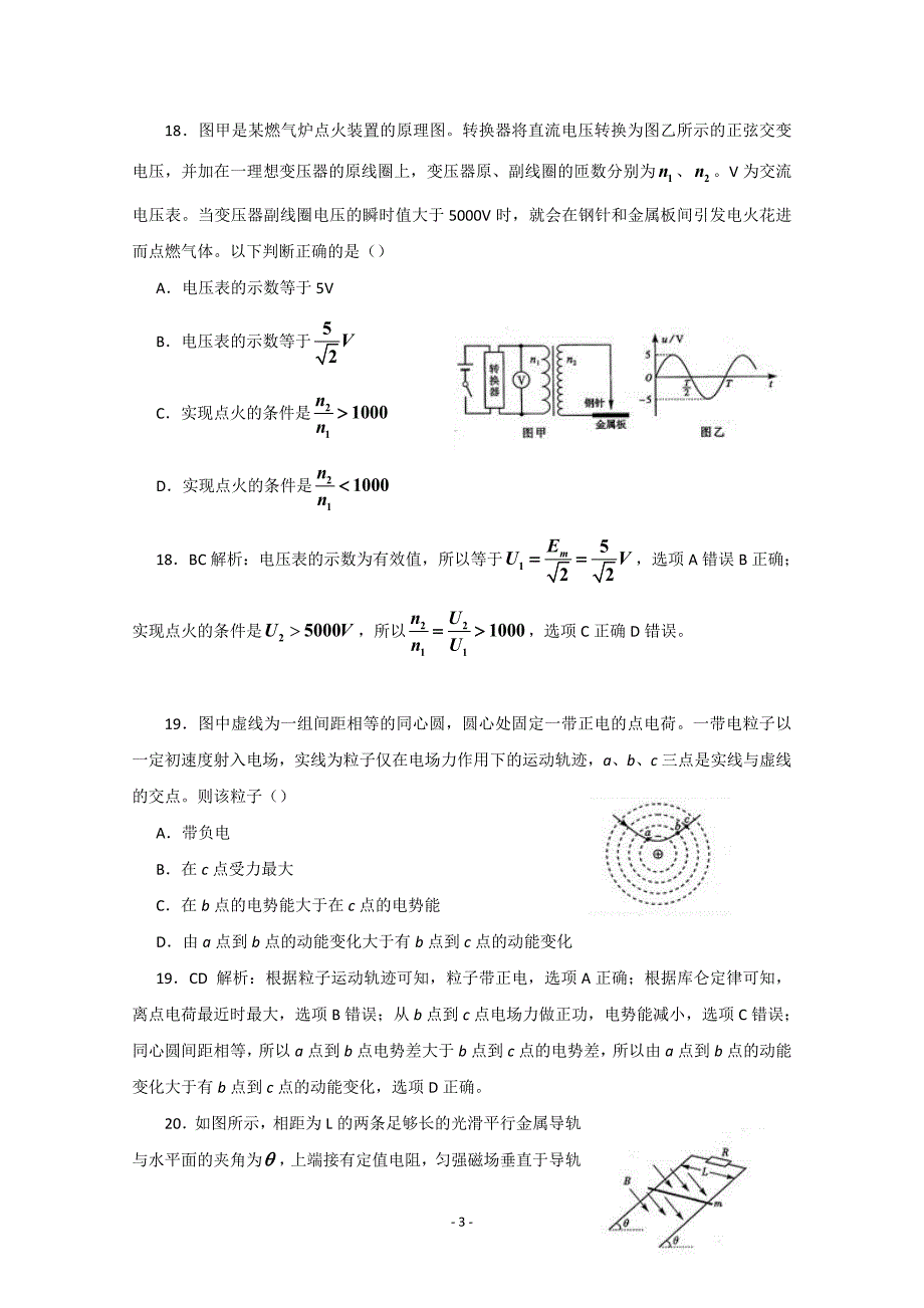 物理高考试题附标准答案解析山东_第3页