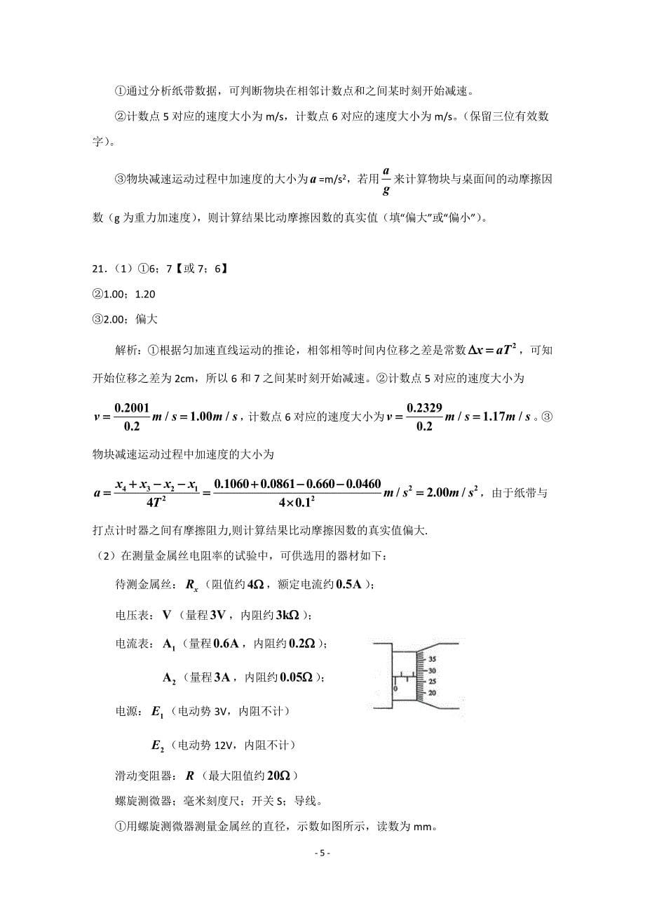 物理高考试题附标准答案解析山东_第5页