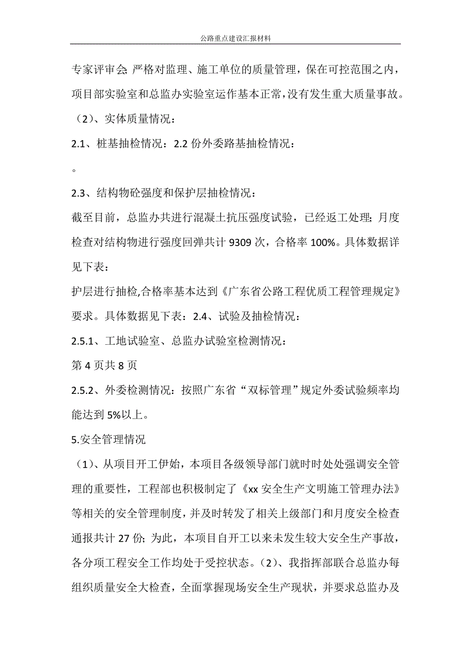 合同范文 公路重点建设汇报材料_第2页