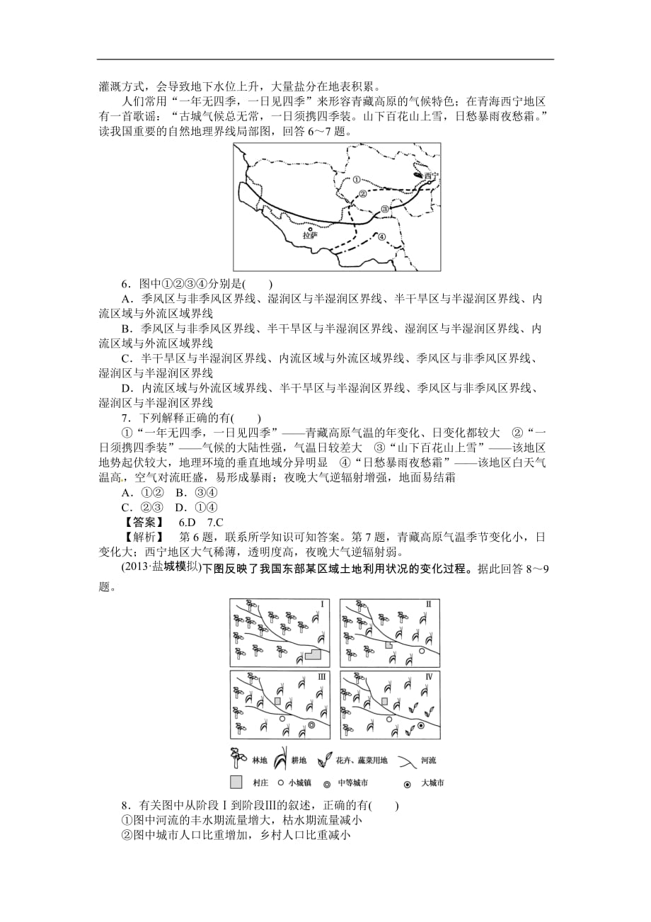 高三人教版地理作业：课时训练25 地理环境对区域发展的影响（Word版含解析）_第2页