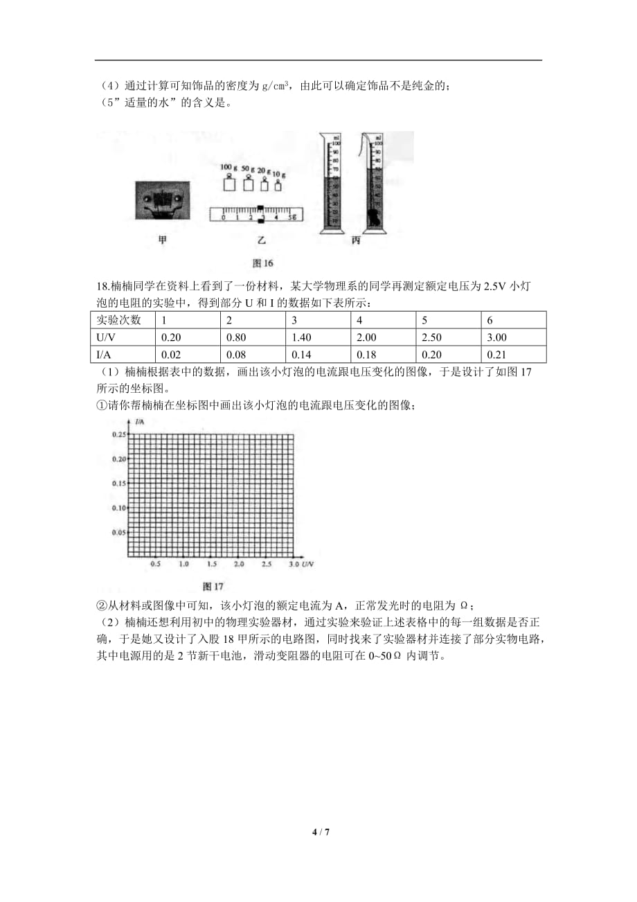 重庆中考物理试题附标准答案_第4页