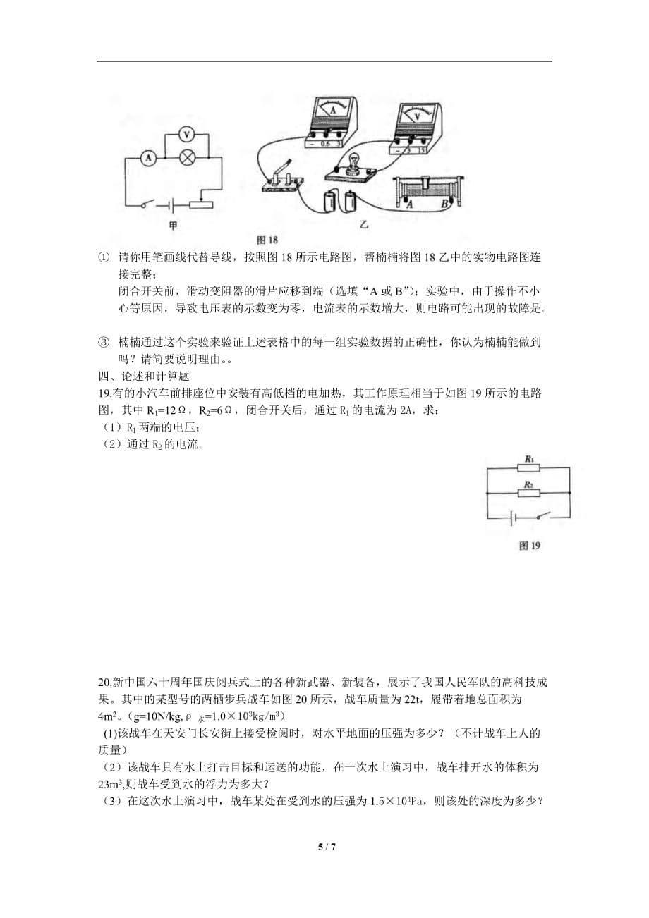 重庆中考物理试题附标准答案_第5页