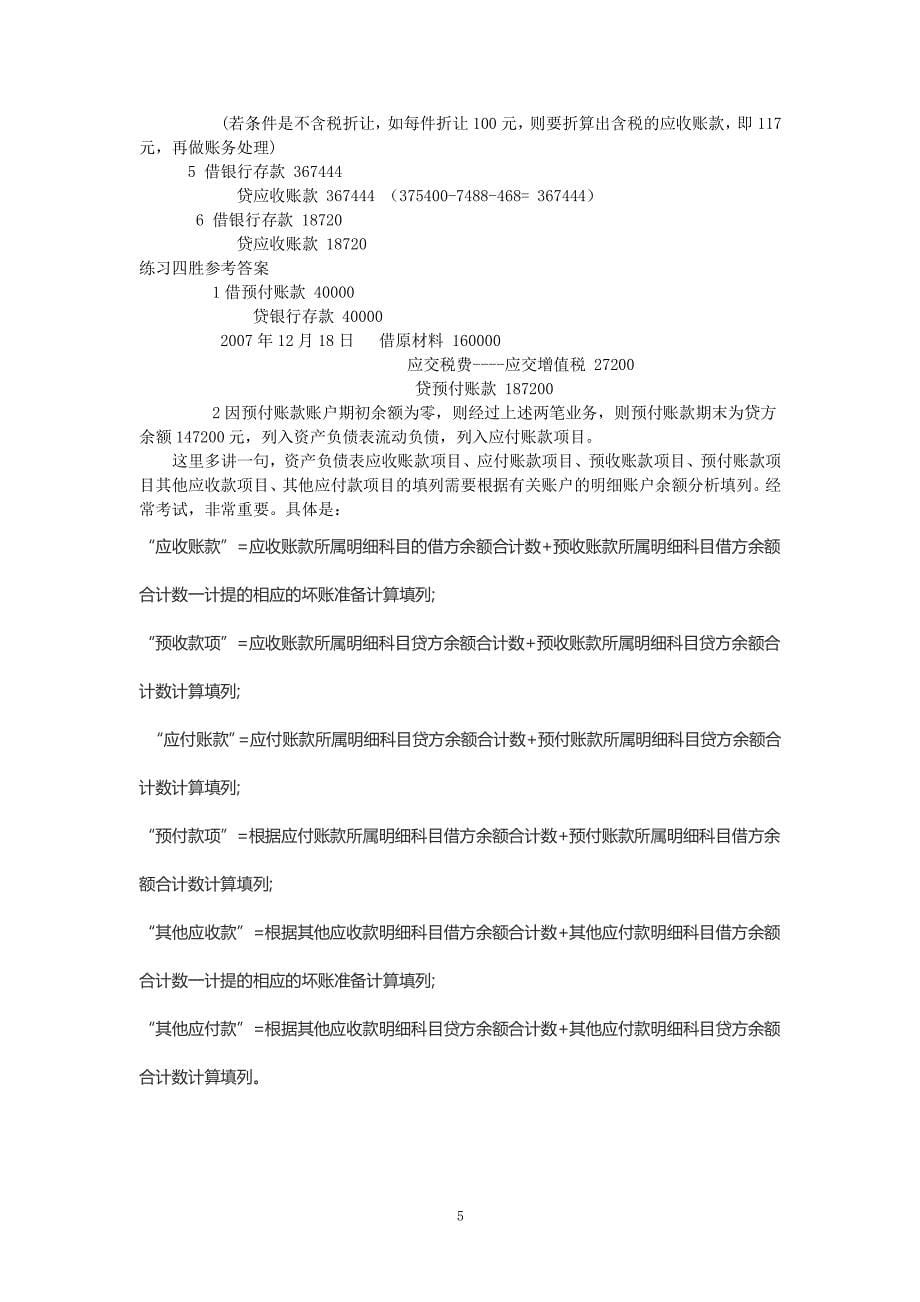 中级财务会计课后习题答案（2020年7月整理）.pdf_第5页