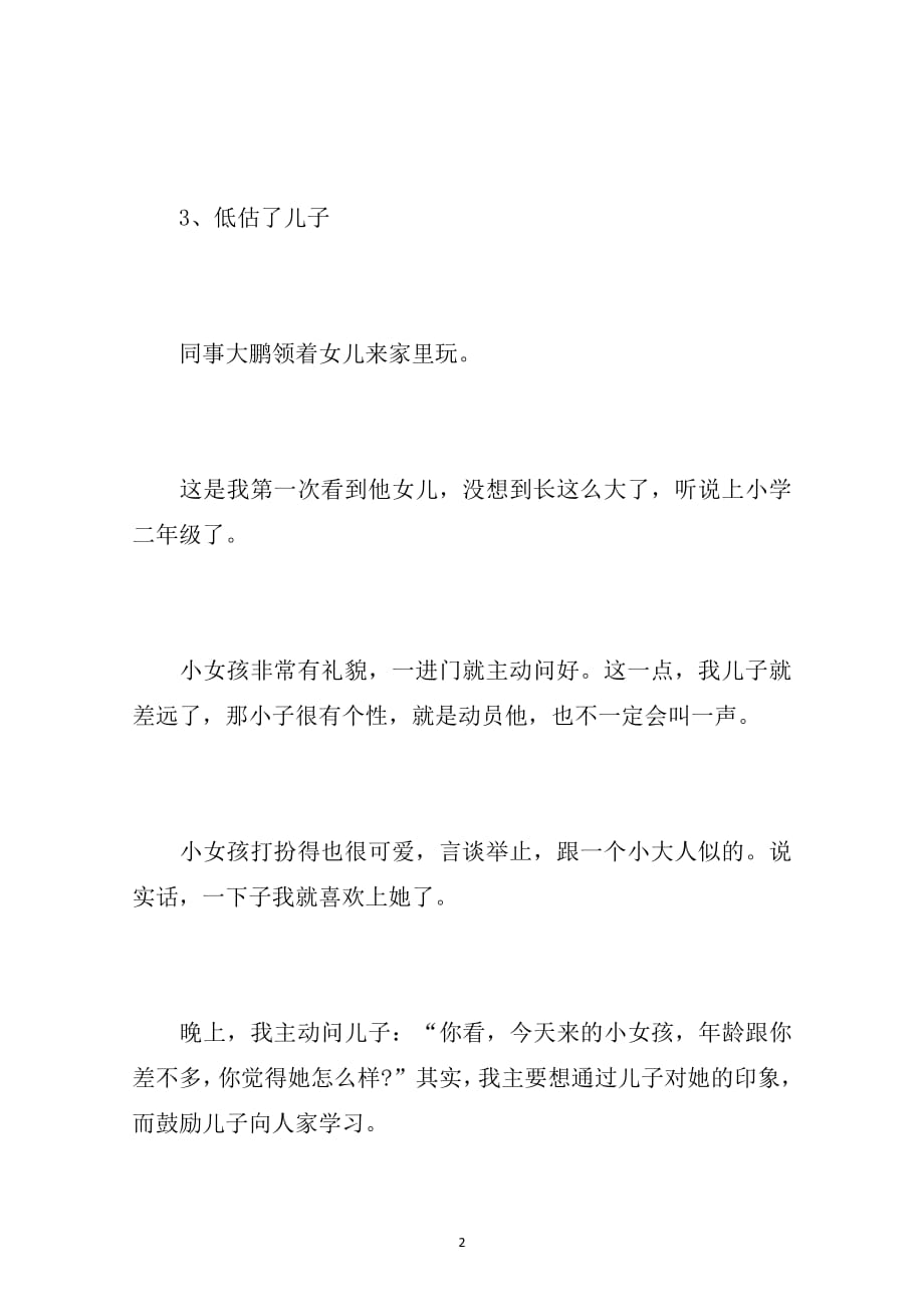 小学幽默笑话故事大全（2020年7月整理）.pdf_第2页