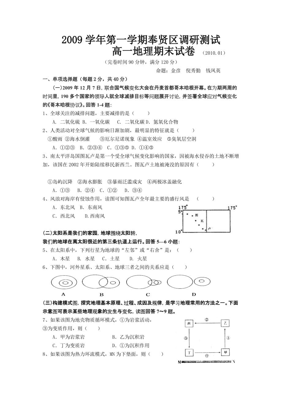 奉贤区调研测试高一一期地理期末试卷附标准答案_第1页