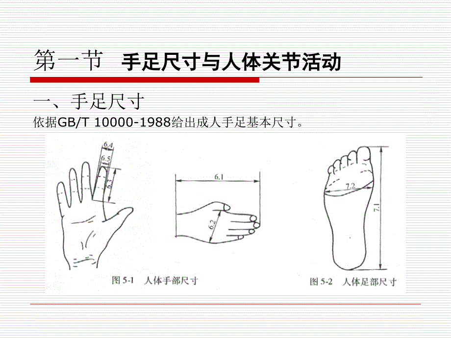 操纵装置设计课件_第2页