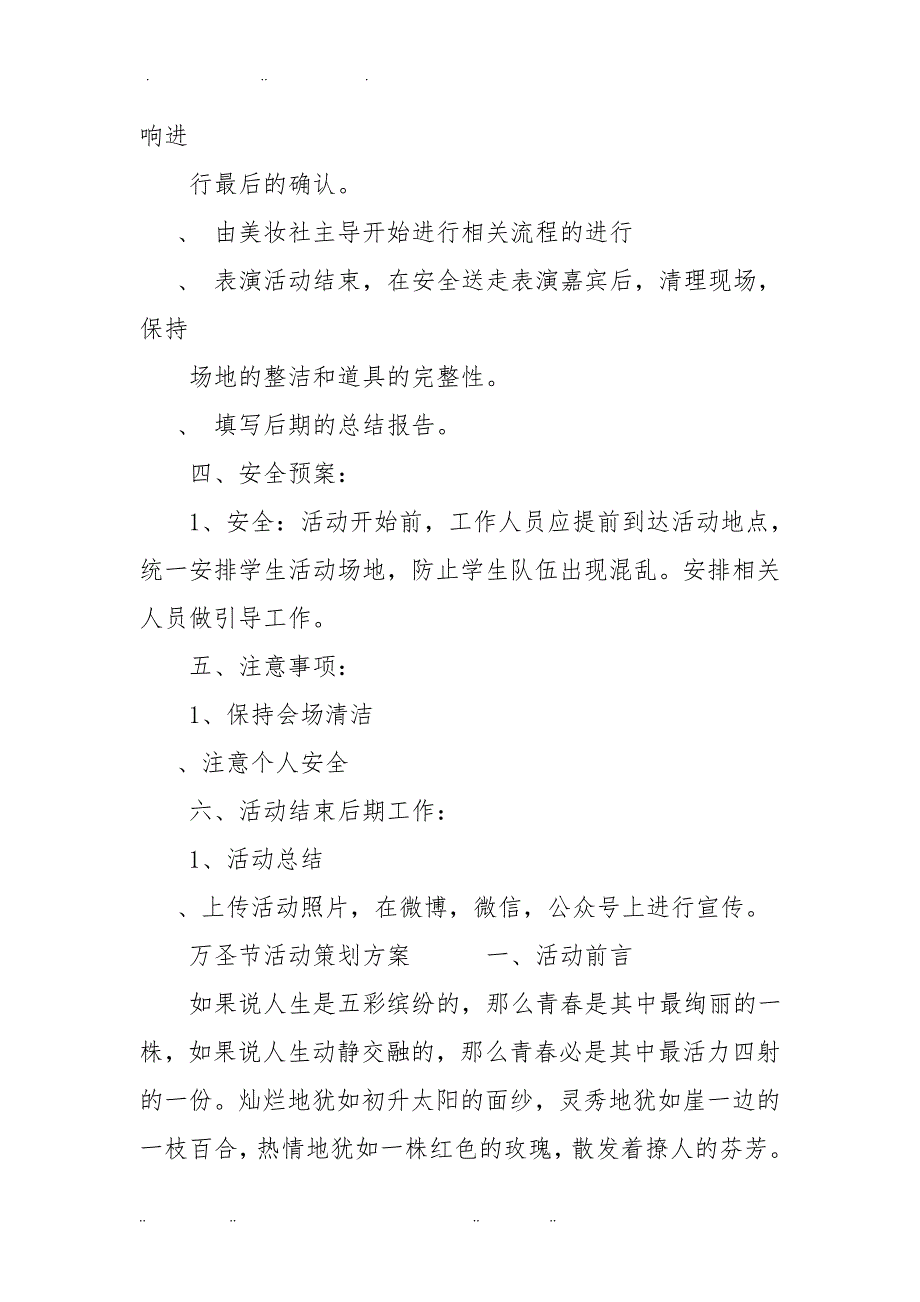 万圣节活动策划实施方案_第3页