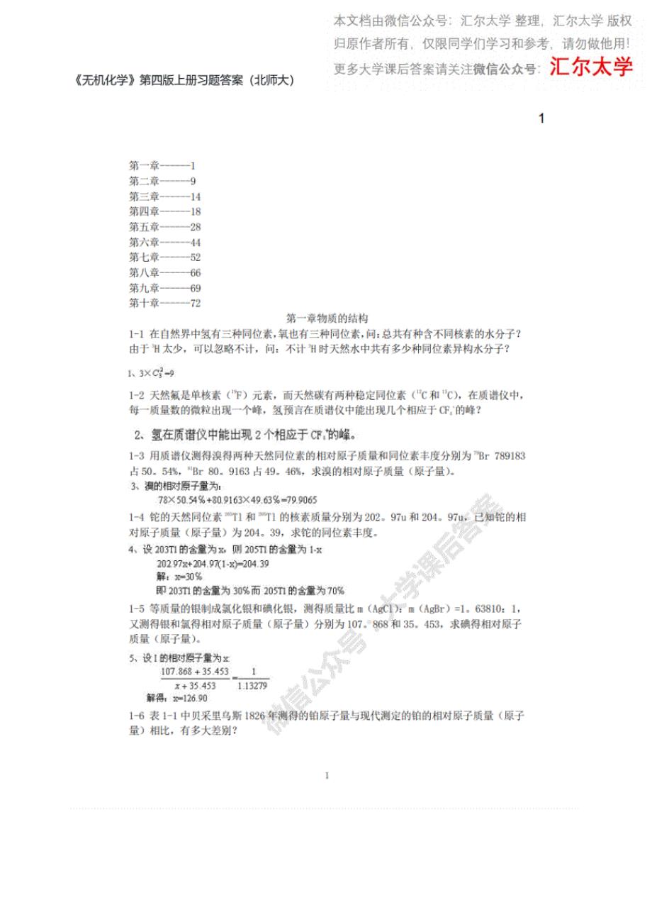 《无机化学》第四版上册习题答案（ 北师大）_第2页