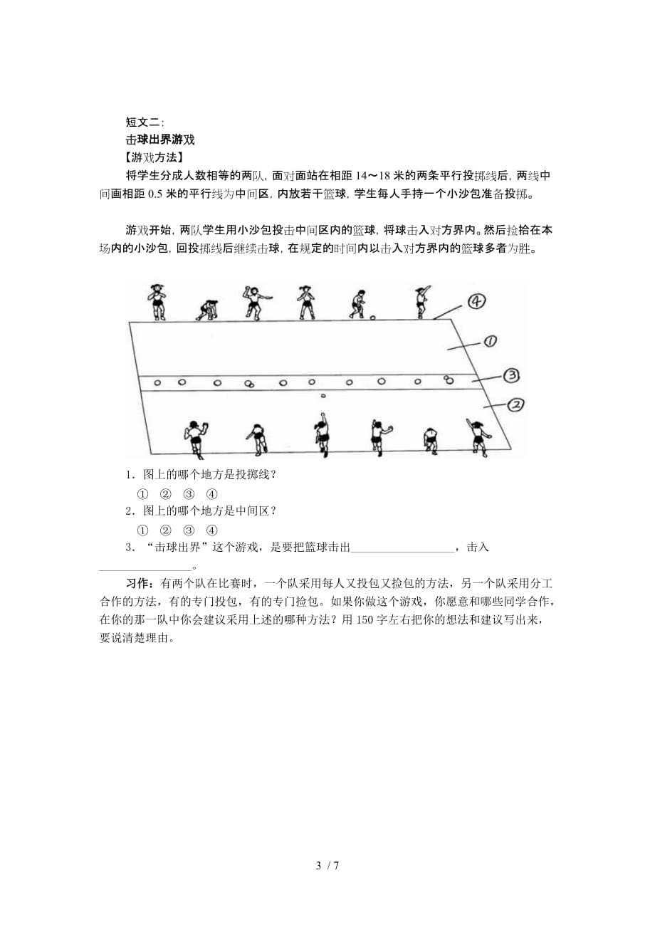 语文四级上册检测测验题_第3页