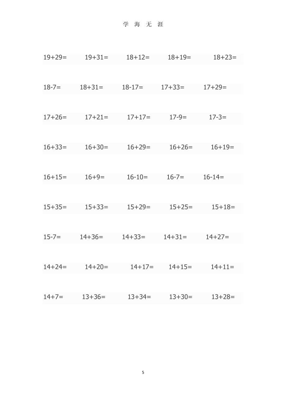 50以内加减法（2020年7月整理）.pdf_第5页