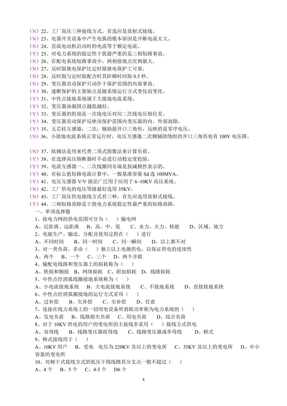 工厂变配电作业资料_第4页