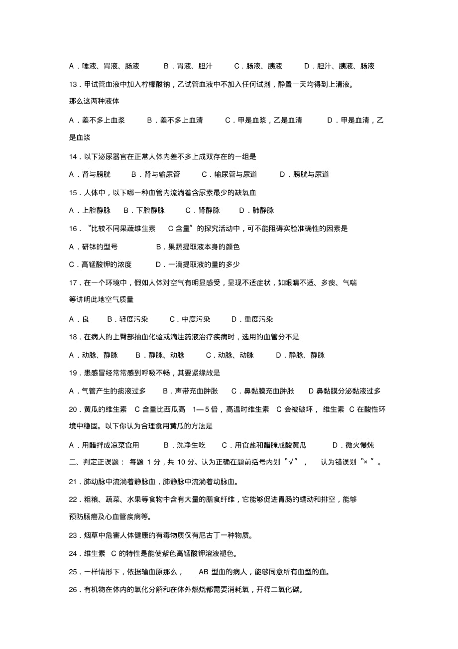 2019—2020学年度潍坊高密第二学期初一期中考试初中生物_第2页