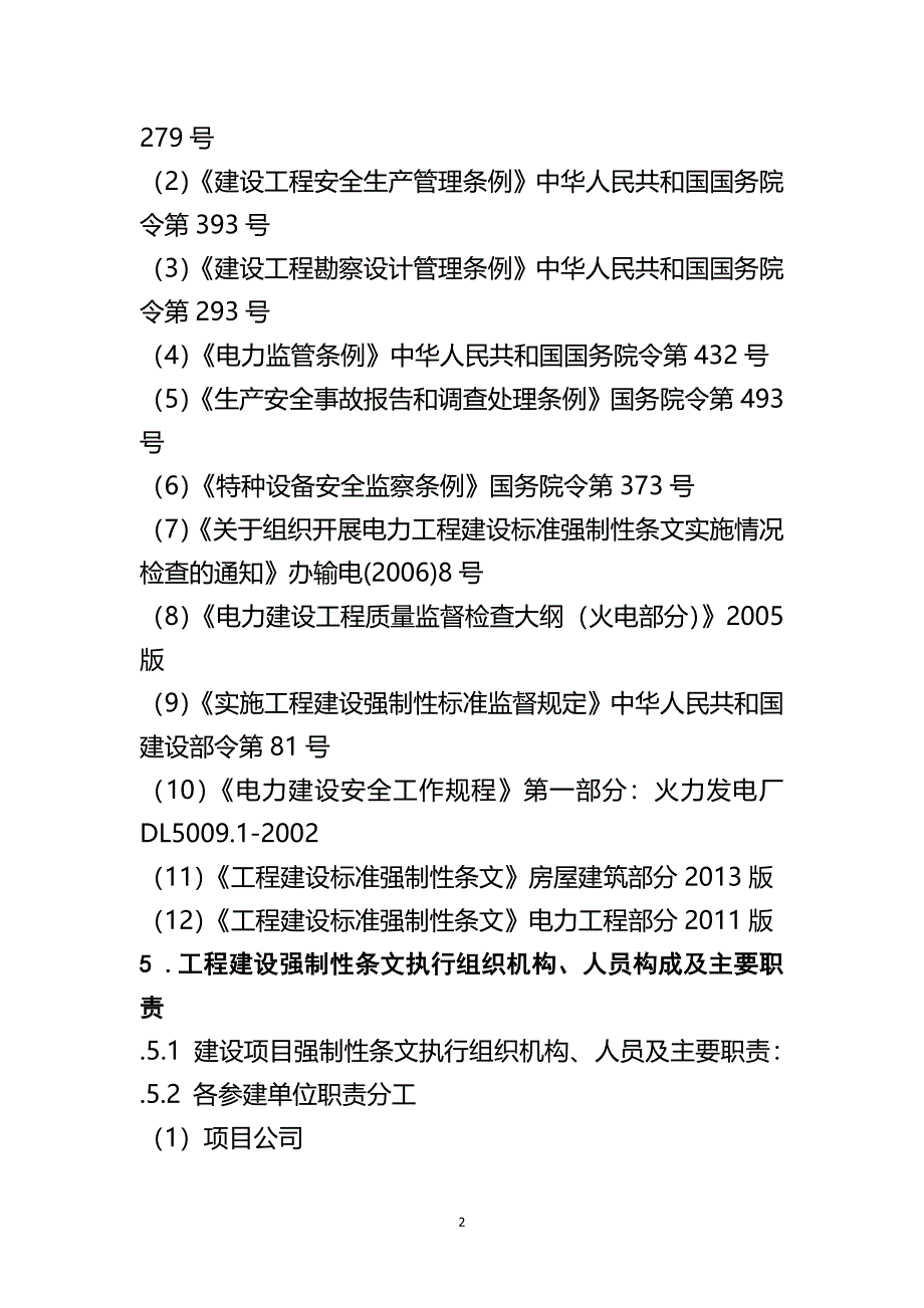 工程建设标准强制性条文检查制度（2020年7月整理）.pdf_第2页