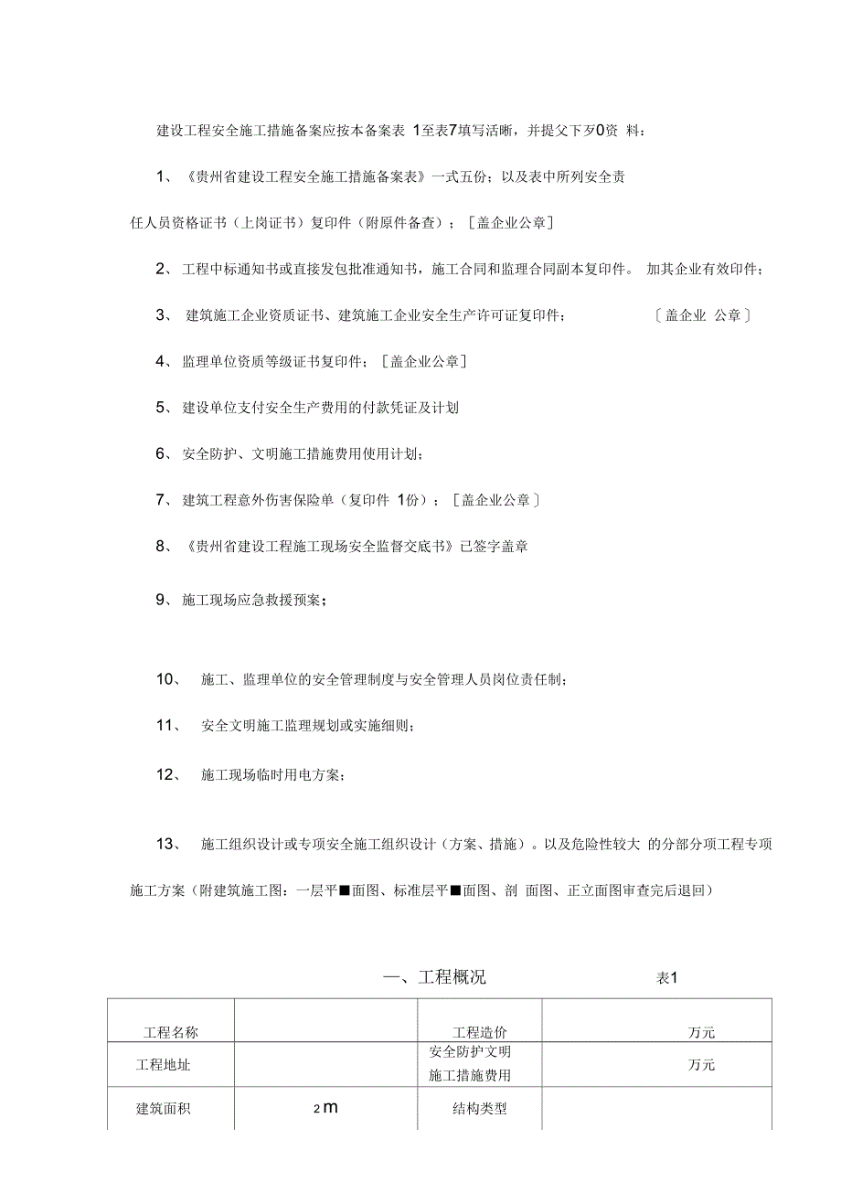 贵州省建设工程安全施工措施_第3页