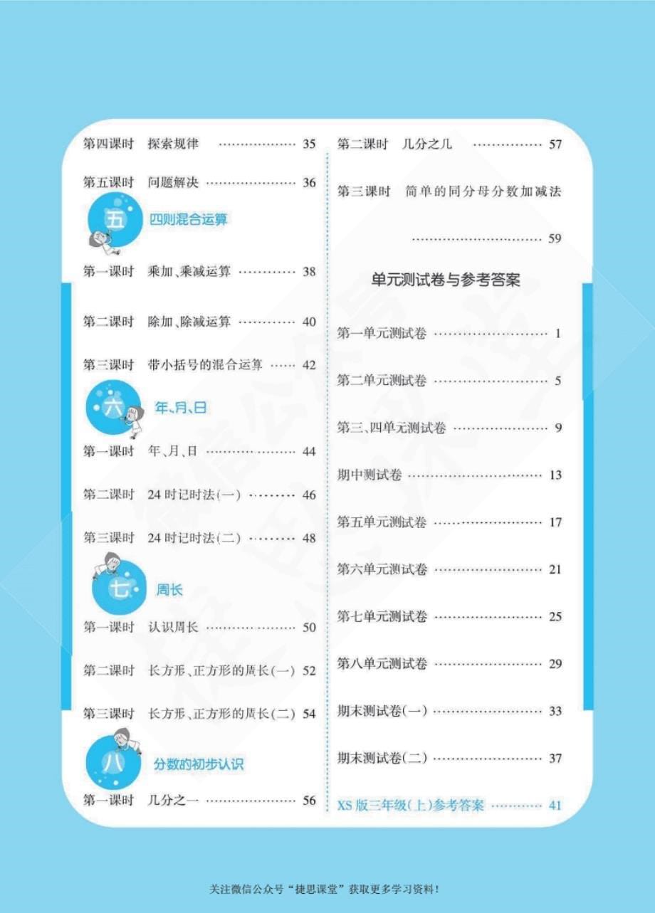 课堂练习三年级上册数学西师版测试卷及 答案_第5页