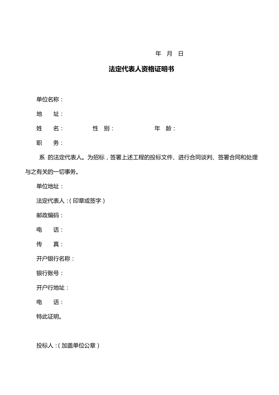 煤炭采购投标资料_第4页