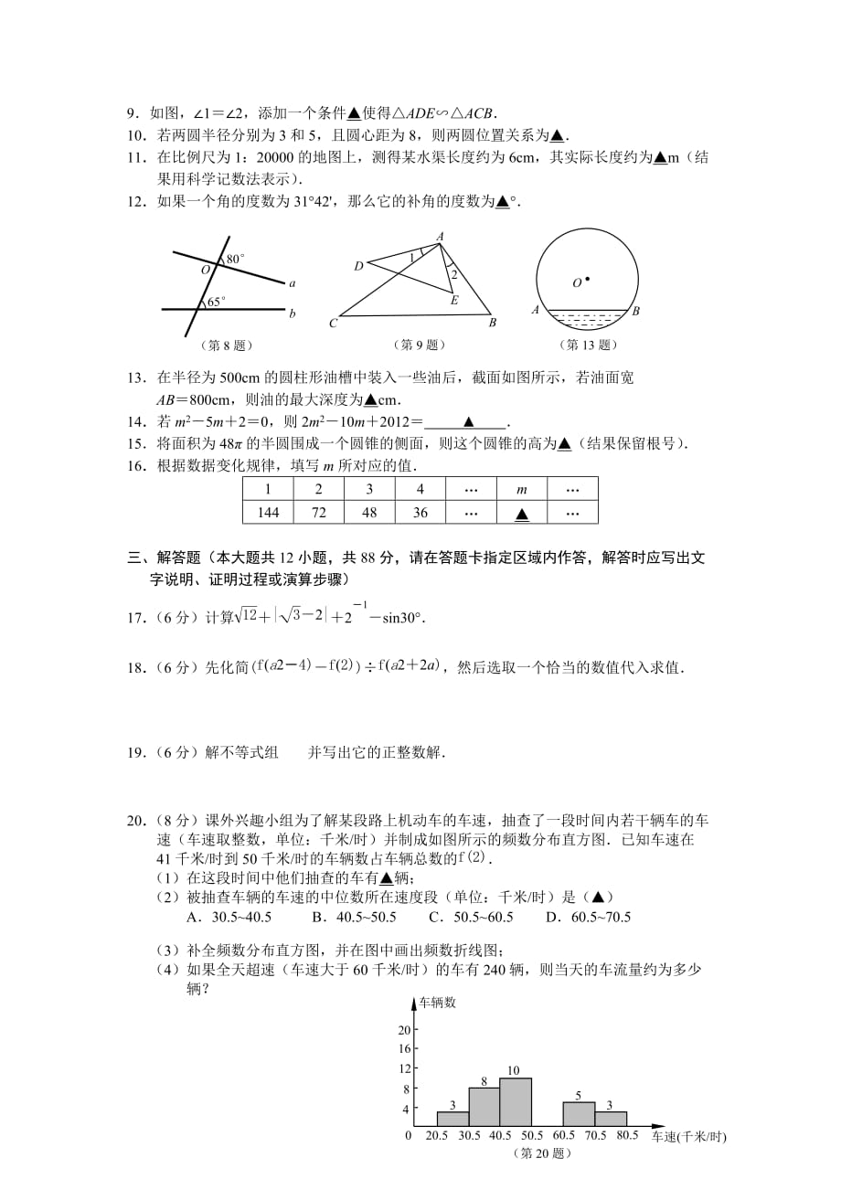 江苏南京市玄武区历年中考一模数学试题_第2页