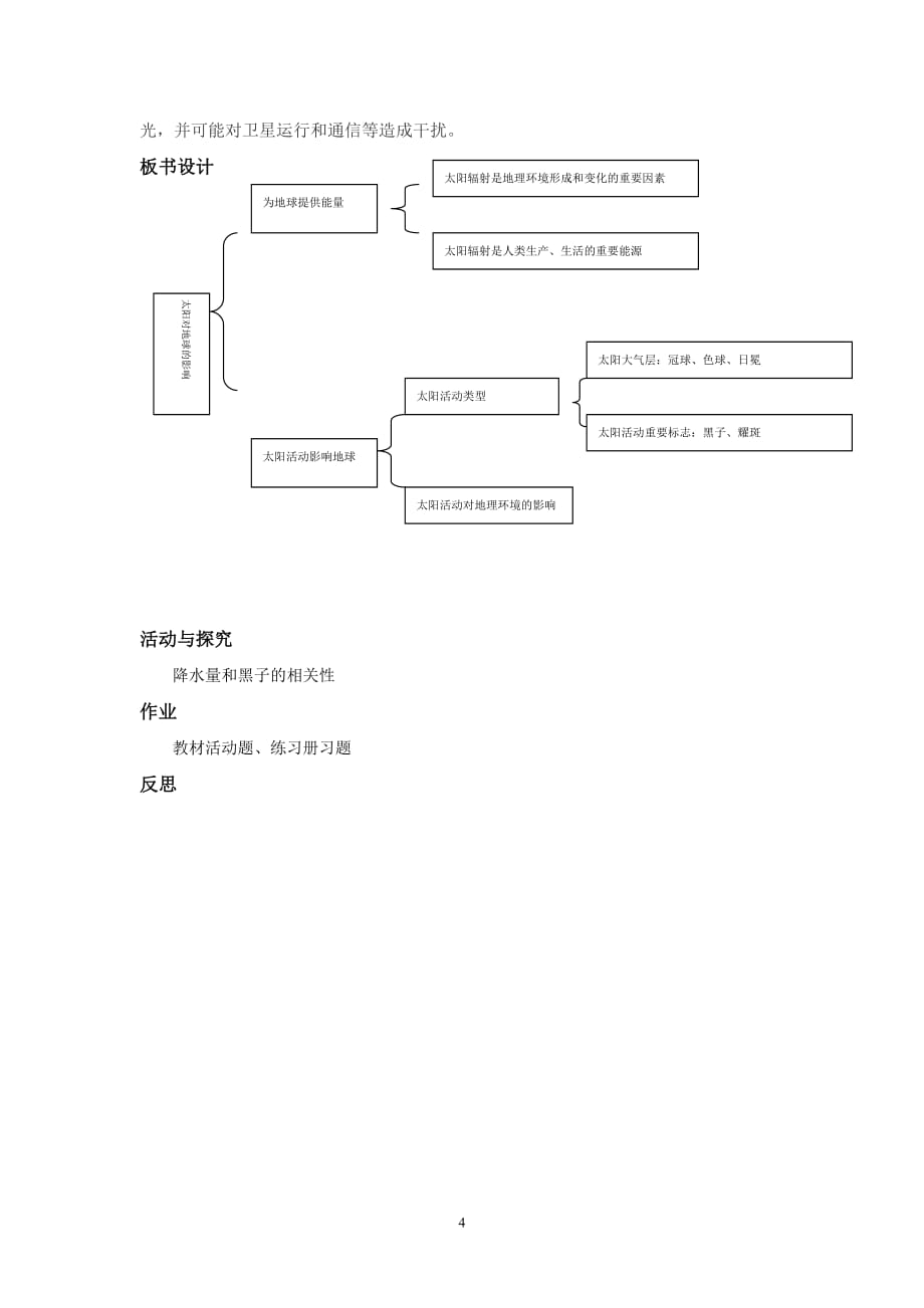 高一地理一《太阳对地球的影响》教师教学案_第4页