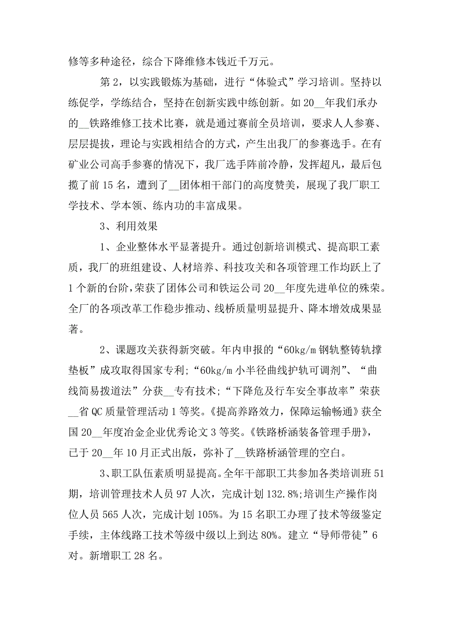 整理员工培训总结优秀范文合集_第4页