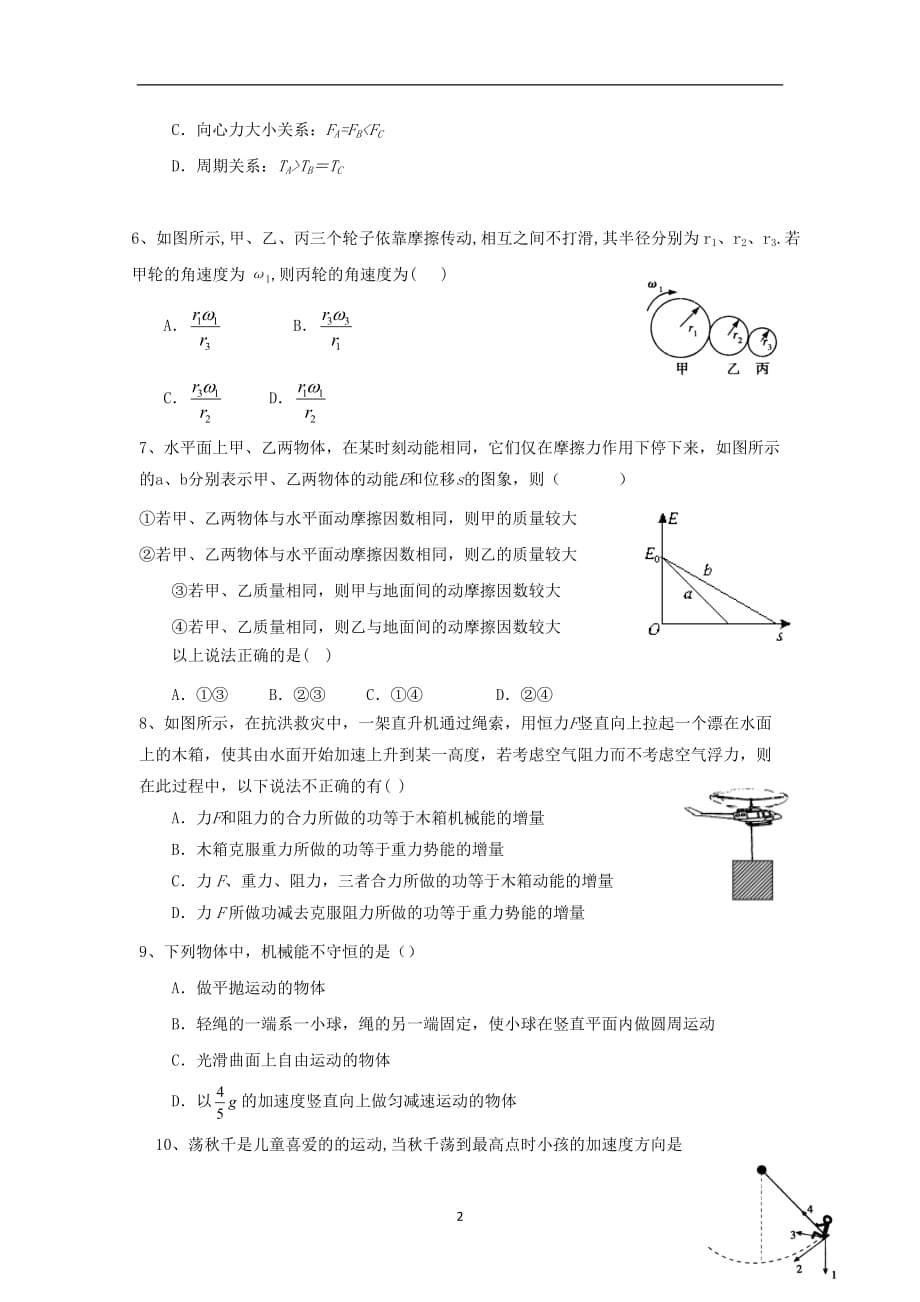 安徽六中学高一物理下学期期末联测验考试题_第2页