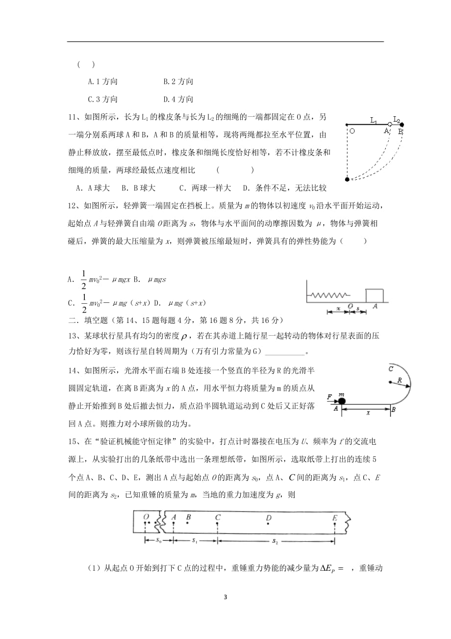 安徽六中学高一物理下学期期末联测验考试题_第3页