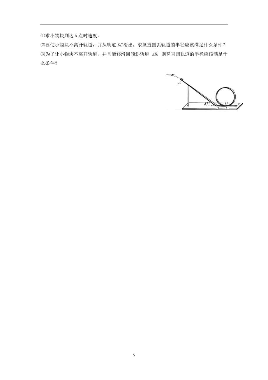 安徽六中学高一物理下学期期末联测验考试题_第5页